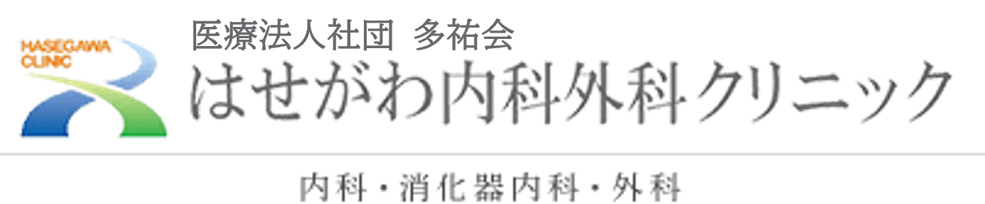 はせがわ内科外科クリニック
